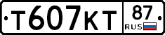 Т607КТ87 - 
