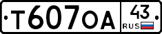 Т607ОА43 - 