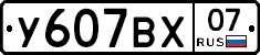 У607ВХ07 - 