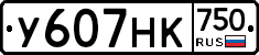 У607НК750 - 