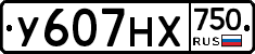 У607НХ750 - 