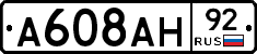А608АН92 - 