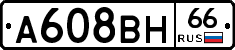 А608ВН66 - 