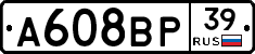 А608ВР39 - 