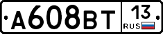 А608ВТ13 - 