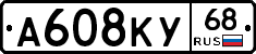 А608КУ68 - 