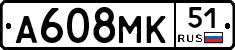 А608МК51 - 