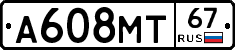 А608МТ67 - 