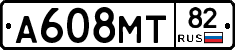А608МТ82 - 