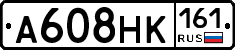 А608НК161 - 