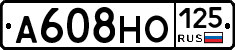 А608НО125 - 