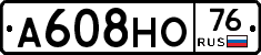 А608НО76 - 