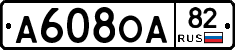 А608ОА82 - 