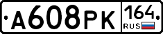 А608РК164 - 