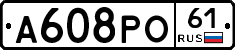 А608РО61 - 