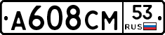 А608СМ53 - 