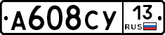 А608СУ13 - 