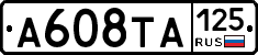 А608ТА125 - 