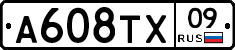 А608ТХ09 - 
