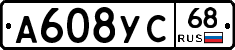 А608УС68 - 