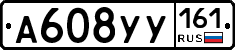 А608УУ161 - 