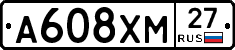 А608ХМ27 - 