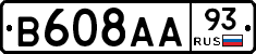 В608АА93 - 