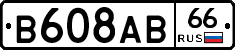 В608АВ66 - 