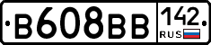 В608ВВ142 - 