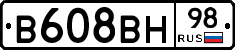 В608ВН98 - 