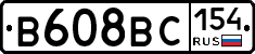 В608ВС154 - 