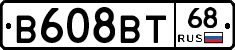 В608ВТ68 - 