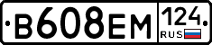 В608ЕМ124 - 