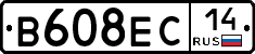 В608ЕС14 - 
