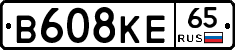 В608КЕ65 - 