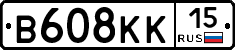 В608КК15 - 