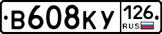 В608КУ126 - 