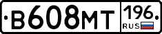 В608МТ196 - 