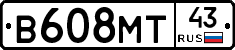 В608МТ43 - 