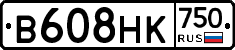 В608НК750 - 