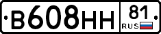 В608НН81 - 