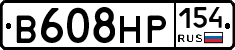 В608НР154 - 