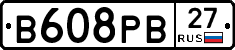 В608РВ27 - 