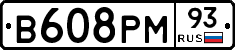 В608РМ93 - 