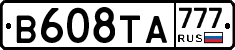 В608ТА777 - 