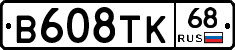 В608ТК68 - 