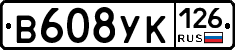 В608УК126 - 