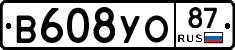 В608УО87 - 