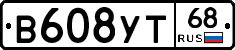 В608УТ68 - 