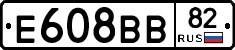 Е608ВВ82 - 